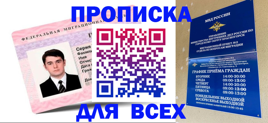 временная регистрация в квартире в Трёхгорном